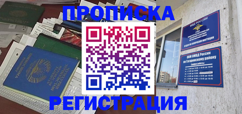 временная регистрация для школы в Семёнове