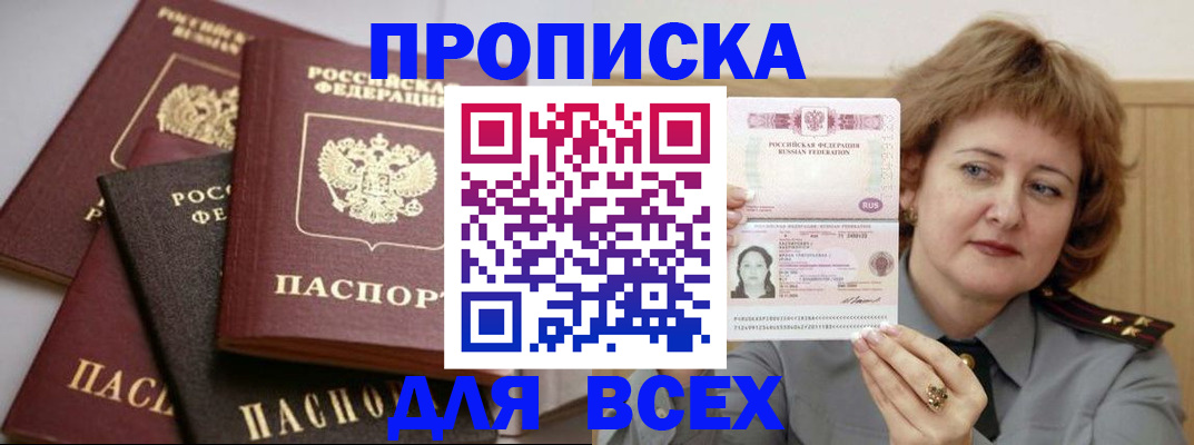 прописка поиск в Семёнове