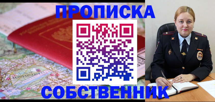 временная регистрация гарантия в Семёнове